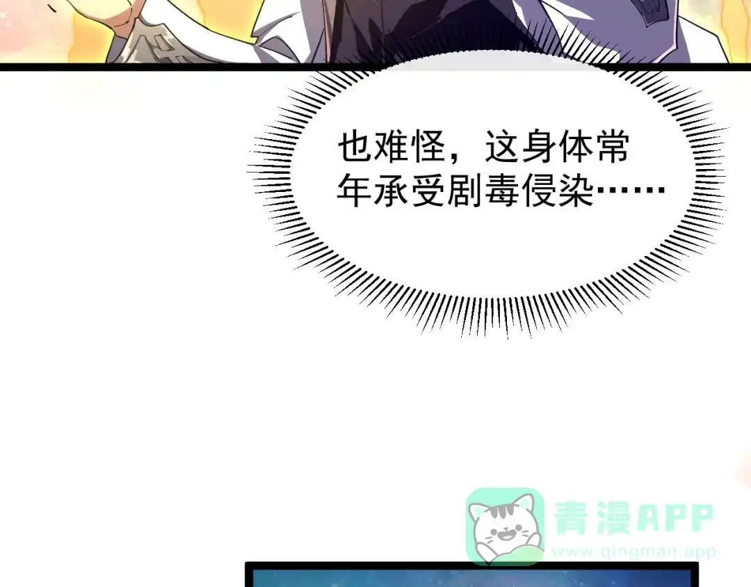 《全职业勇者》第002话 觉醒·六道轮回 第61页