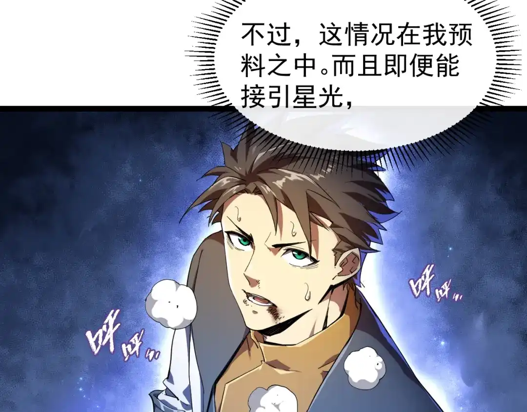 《全职业勇者》第002话 觉醒·六道轮回 第72页