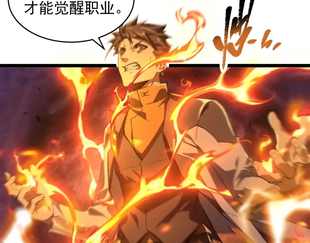 《全职业勇者》第002话 觉醒·六道轮回 第105页