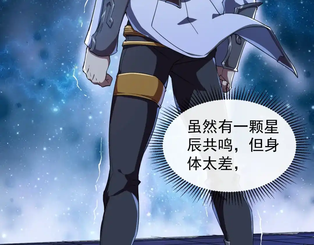 《全职业勇者》第002话 觉醒·六道轮回 第70页