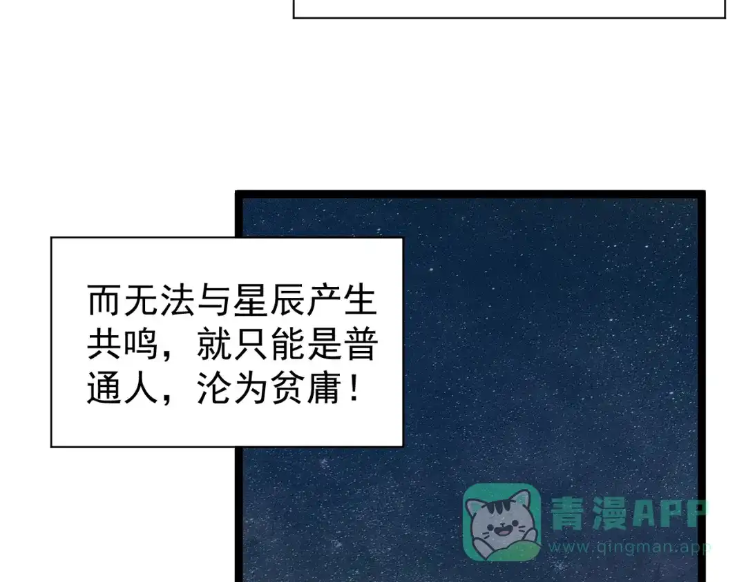 《全职业勇者》第002话 觉醒·六道轮回 第66页