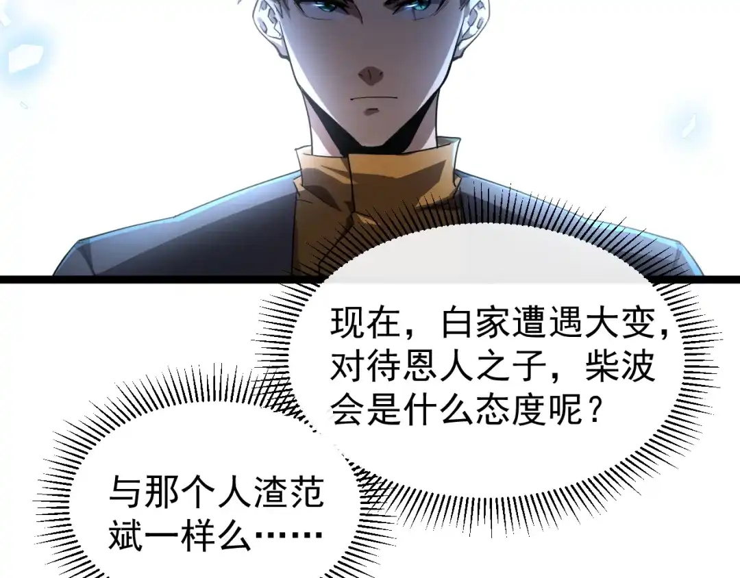 《全职业勇者》第002话 觉醒·六道轮回 第34页