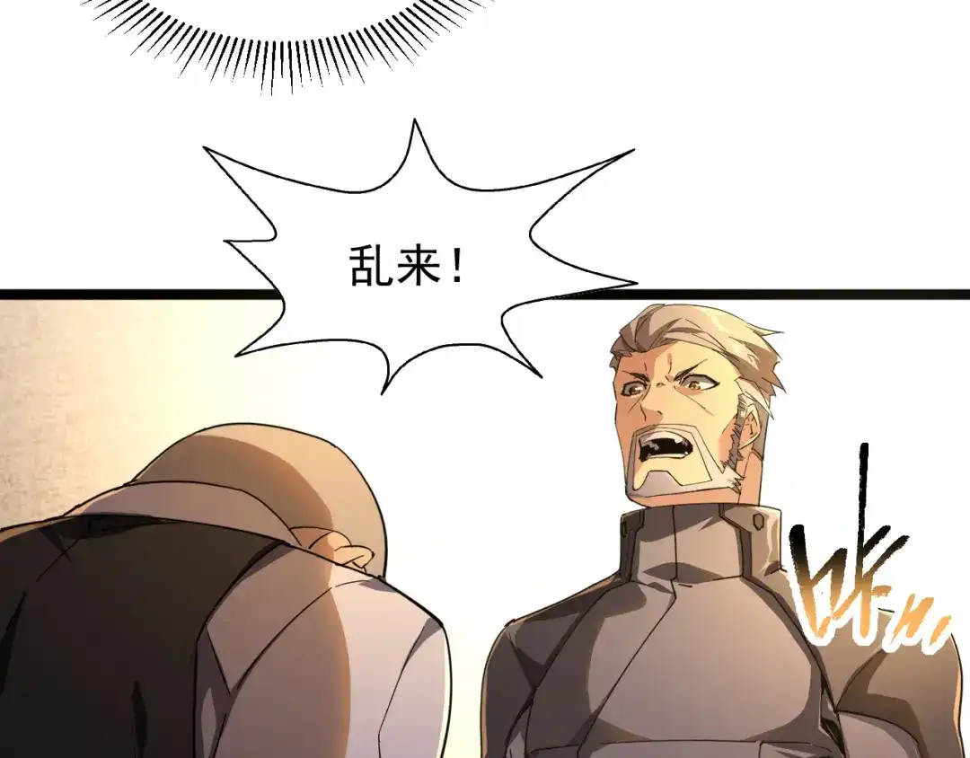 《全职业勇者》第002话 觉醒·六道轮回 第35页