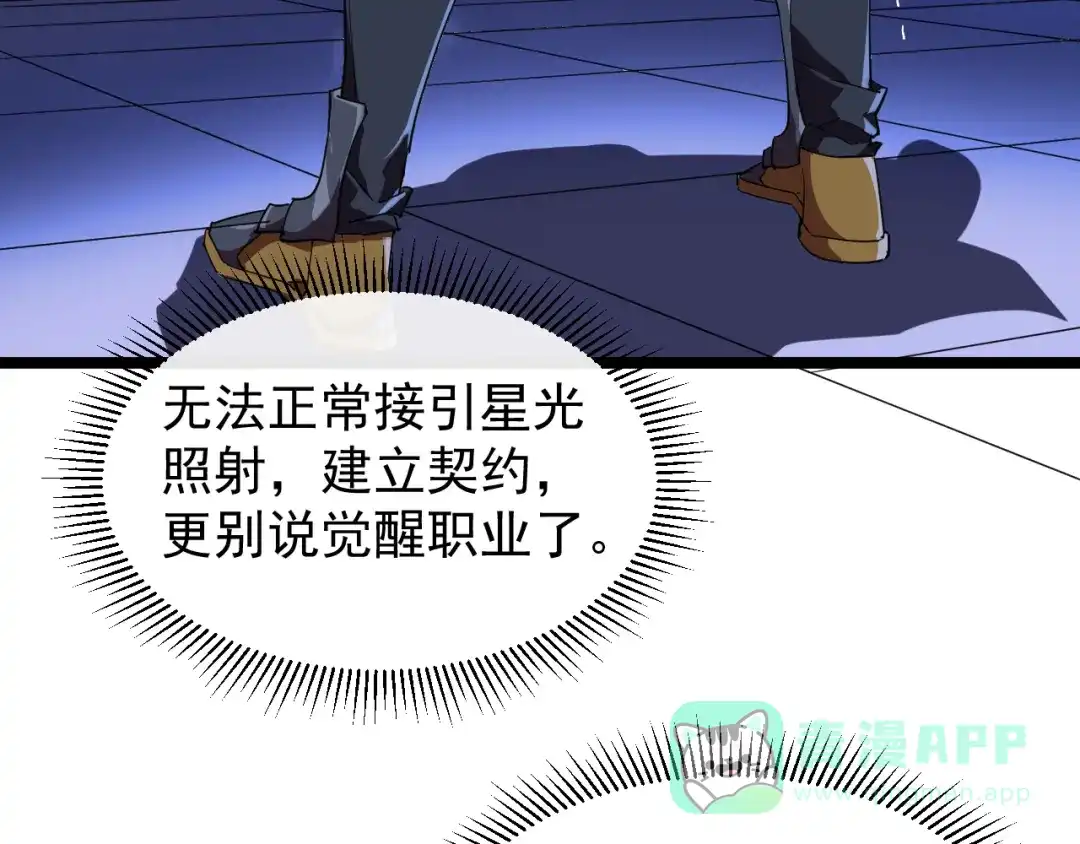 《全职业勇者》第002话 觉醒·六道轮回 第71页