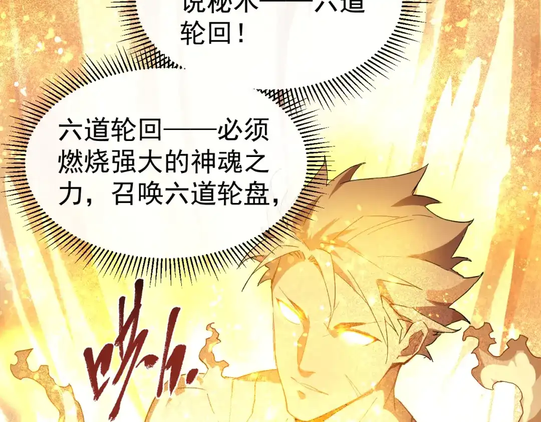 《全职业勇者》第002话 觉醒·六道轮回 第75页