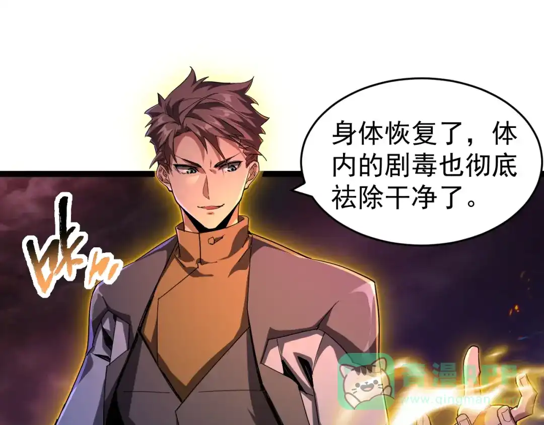 《全职业勇者》第002话 觉醒·六道轮回 第151页
