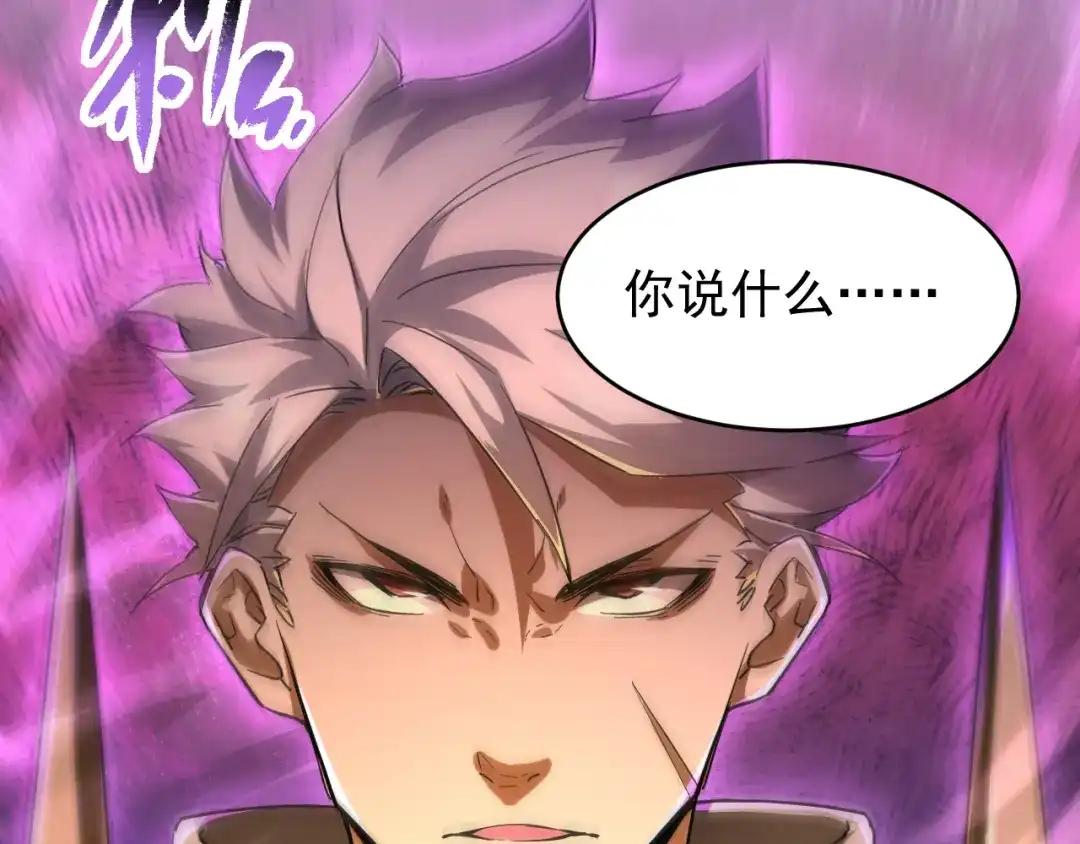 《全职业勇者》第002话 觉醒·六道轮回 第22页