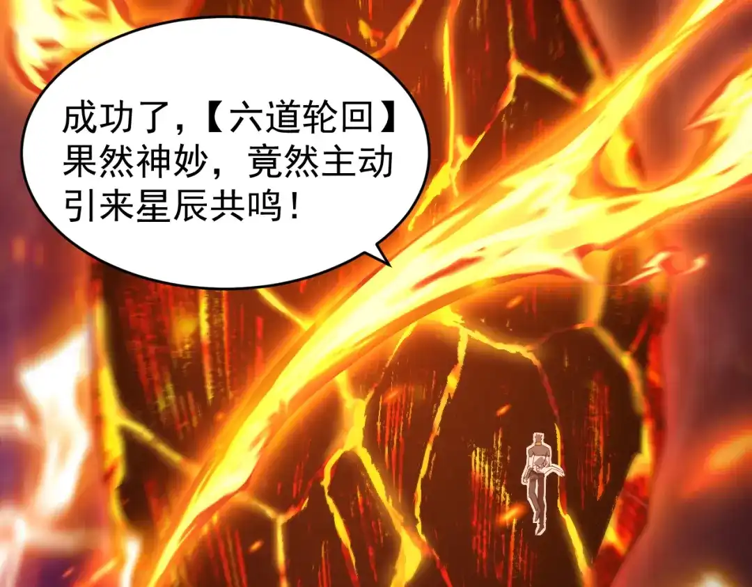 《全职业勇者》第002话 觉醒·六道轮回 第99页
