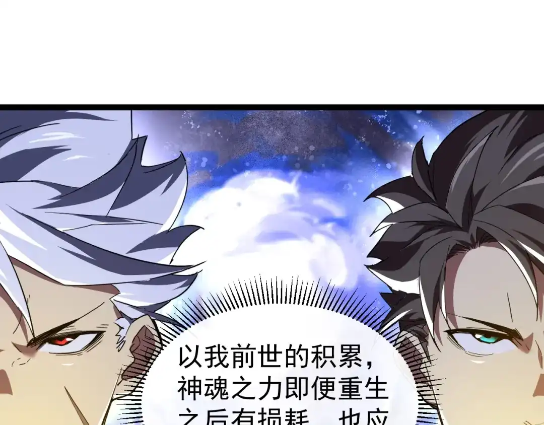 《全职业勇者》第002话 觉醒·六道轮回 第79页