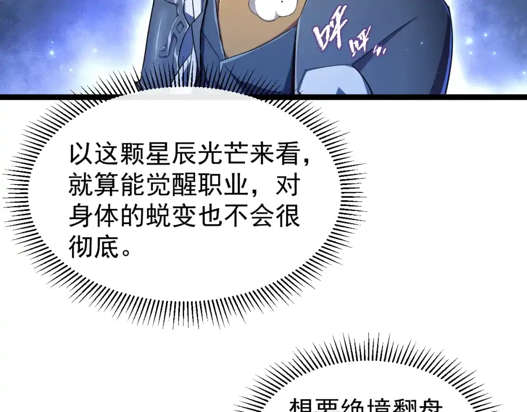 《全职业勇者》第002话 觉醒·六道轮回 第73页