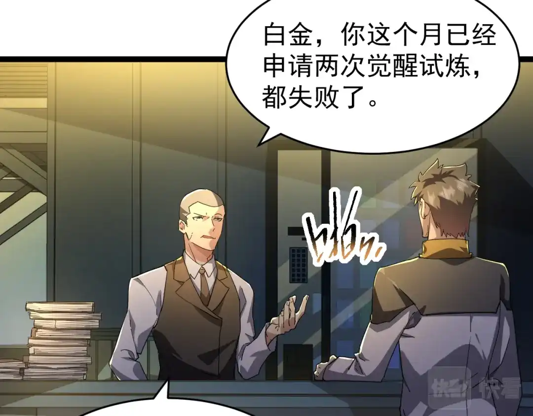 《全职业勇者》第002话 觉醒·六道轮回 第19页