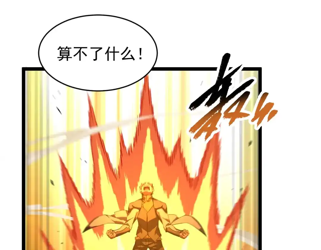 《全职业勇者》第002话 觉醒·六道轮回 第107页