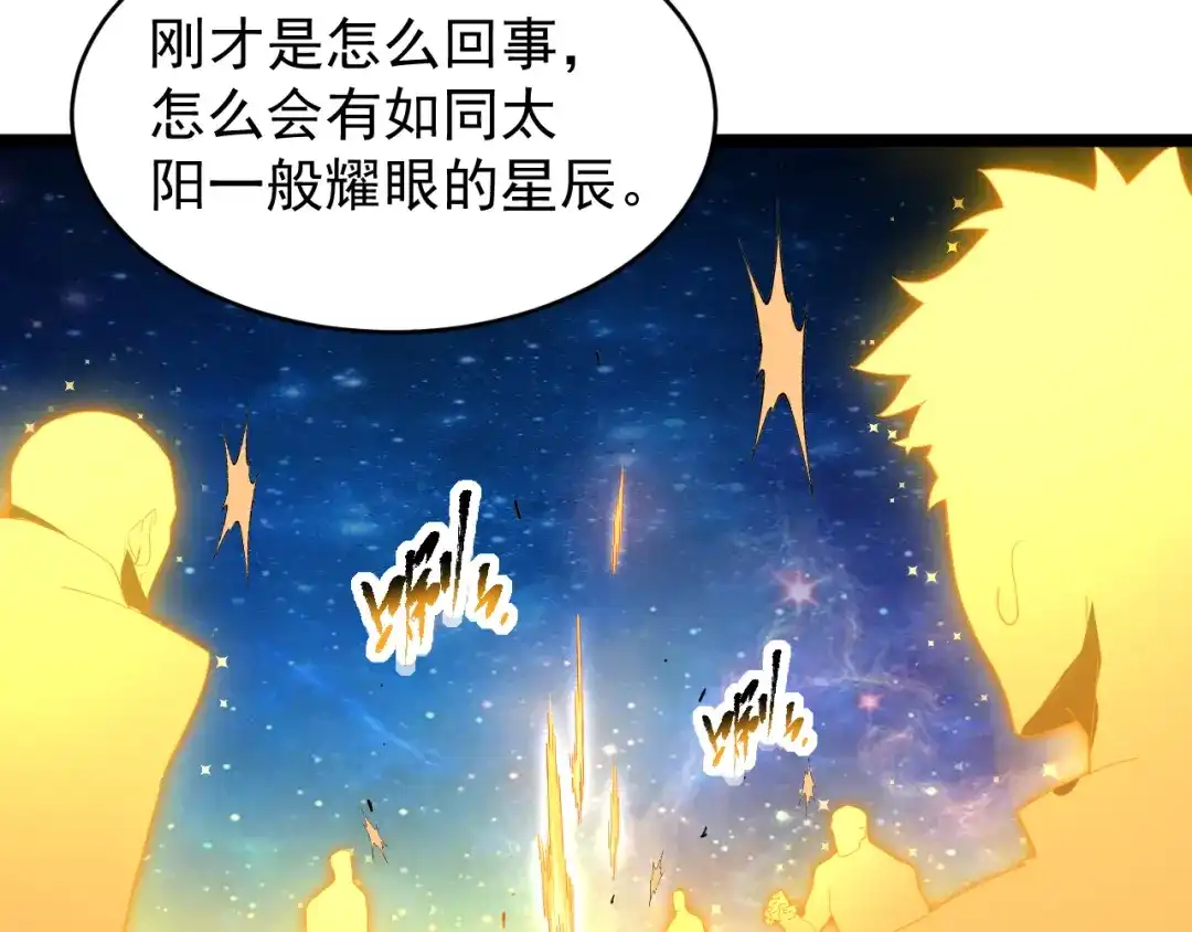 《全职业勇者》第002话 觉醒·六道轮回 第97页