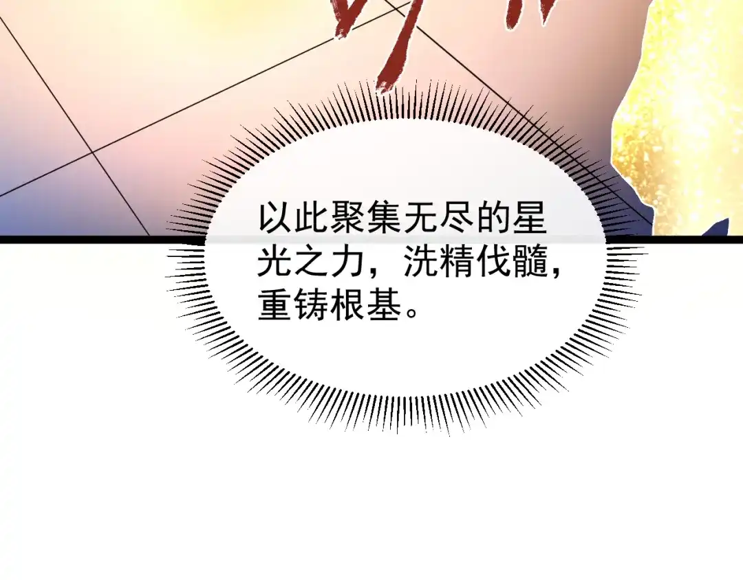 《全职业勇者》第002话 觉醒·六道轮回 第78页