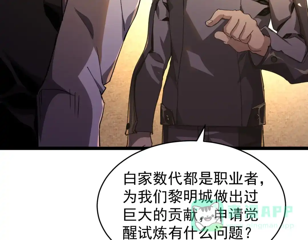 《全职业勇者》第002话 觉醒·六道轮回 第36页