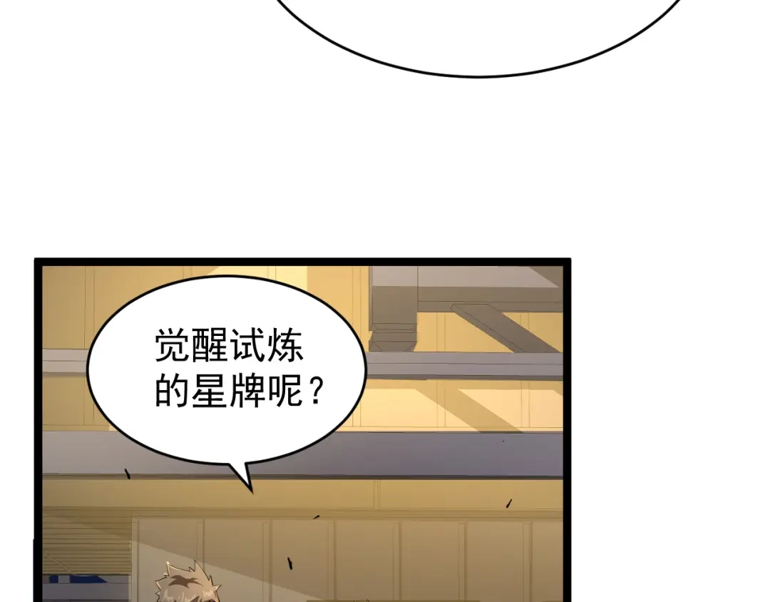 《全职业勇者》第002话 觉醒·六道轮回 第37页