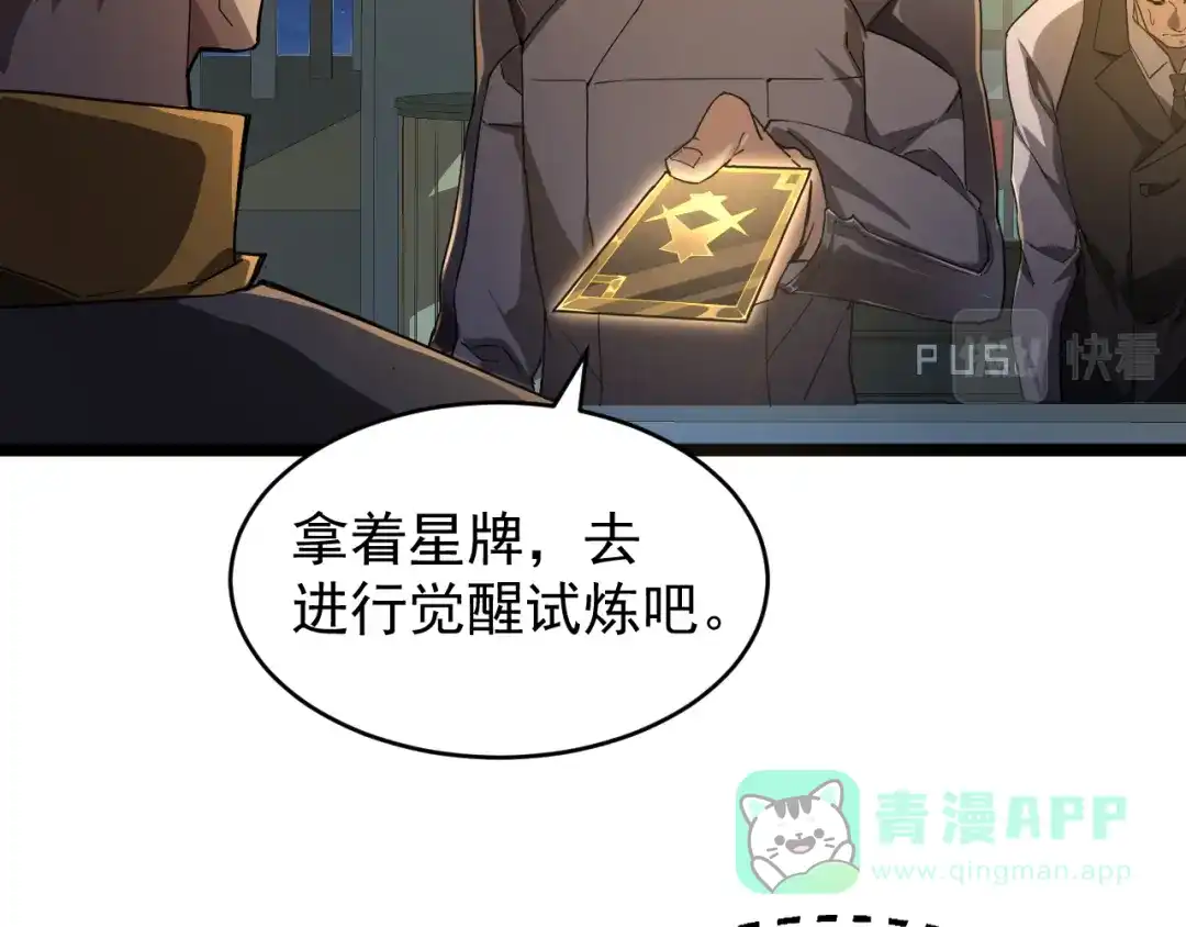 《全职业勇者》第002话 觉醒·六道轮回 第41页
