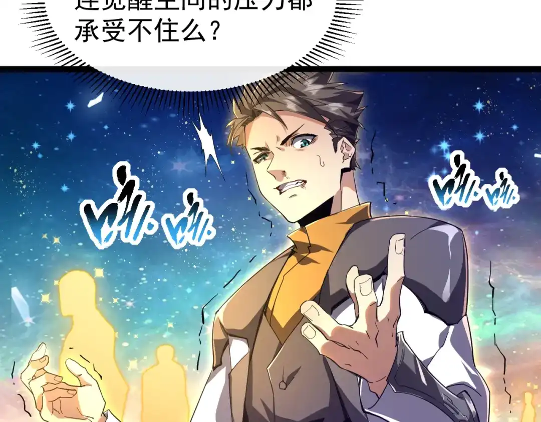 《全职业勇者》第002话 觉醒·六道轮回 第60页