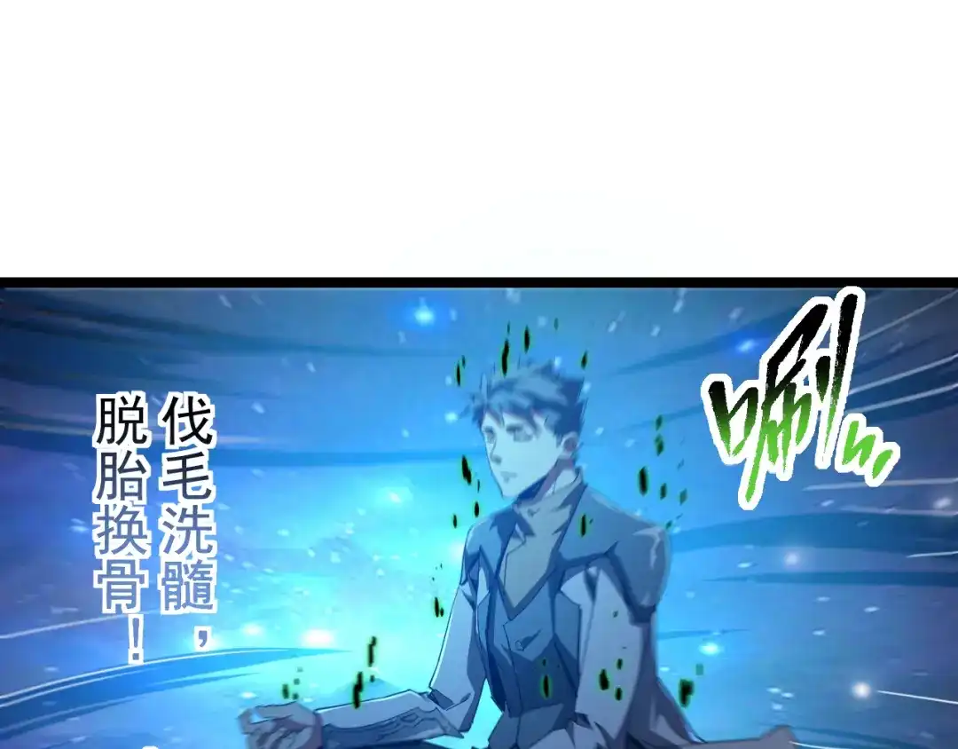 《全职业勇者》第002话 觉醒·六道轮回 第138页