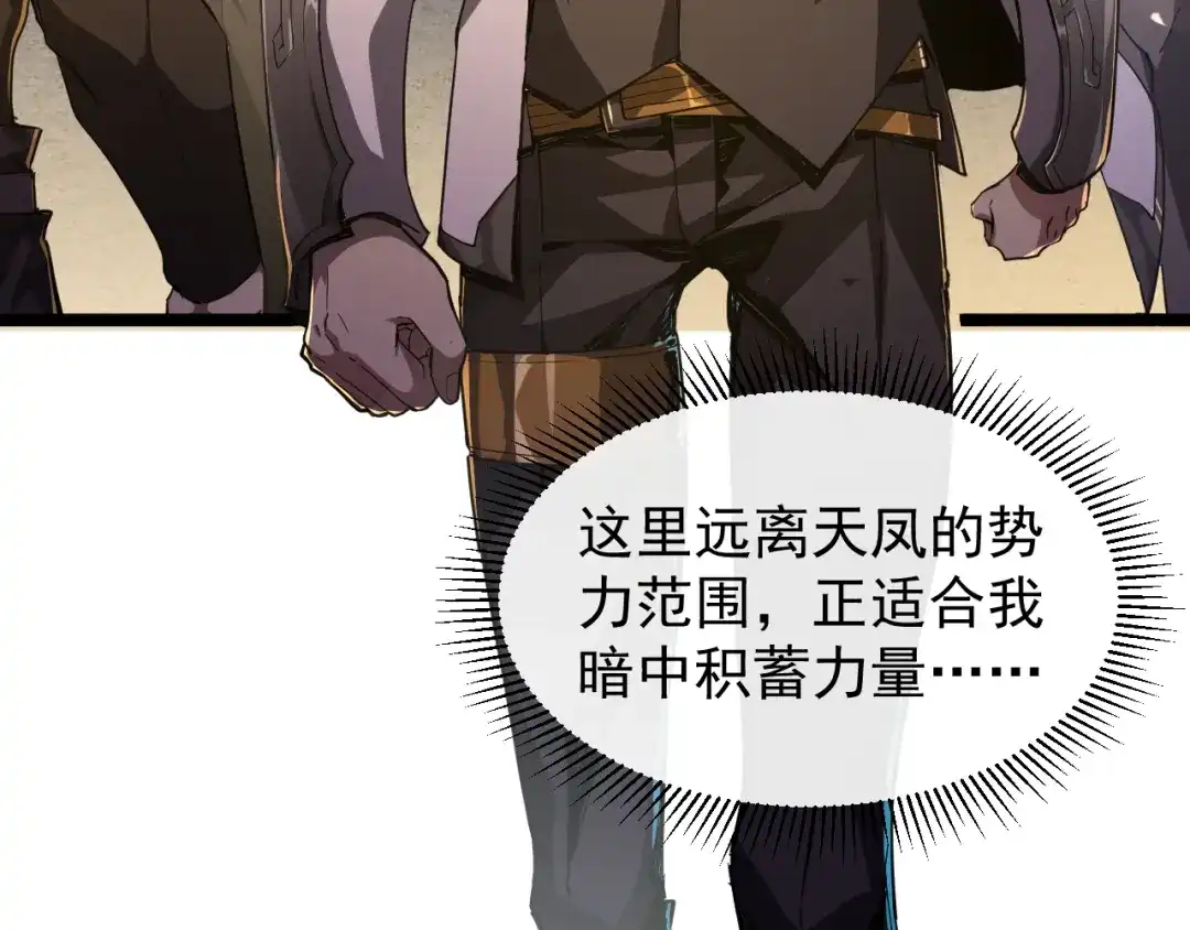 《全职业勇者》第002话 觉醒·六道轮回 第14页