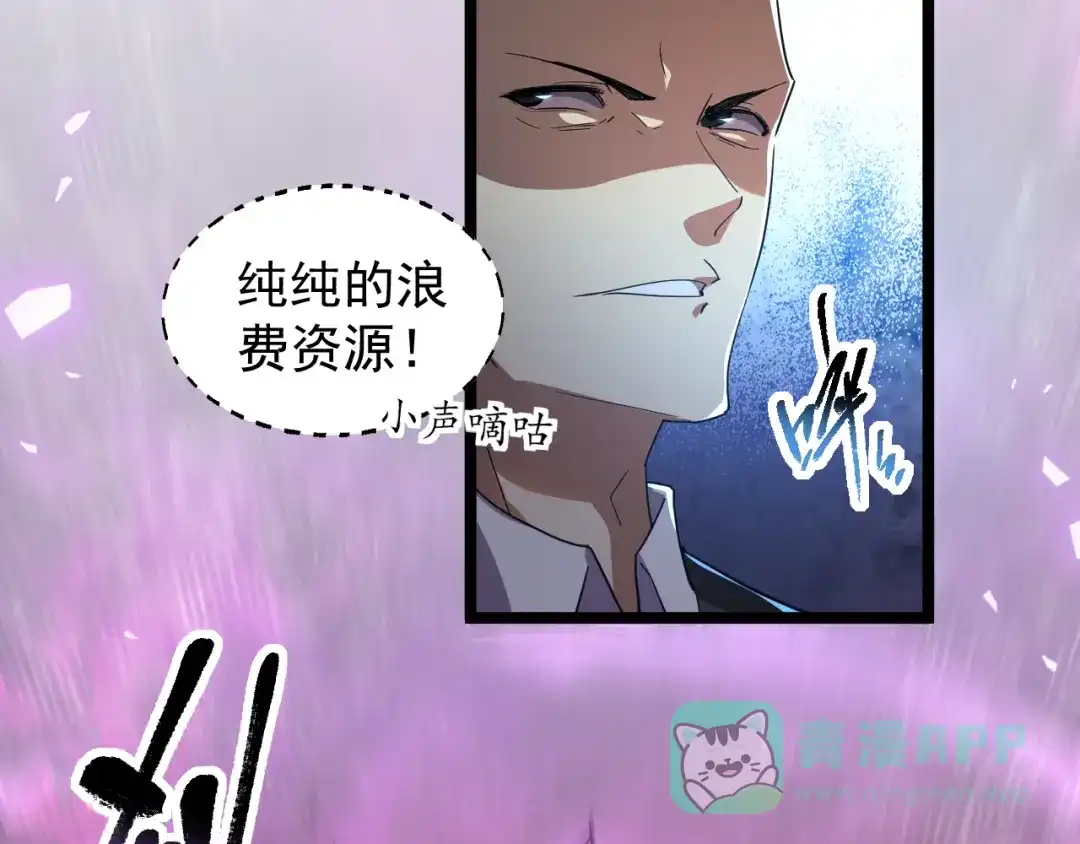 《全职业勇者》第002话 觉醒·六道轮回 第21页