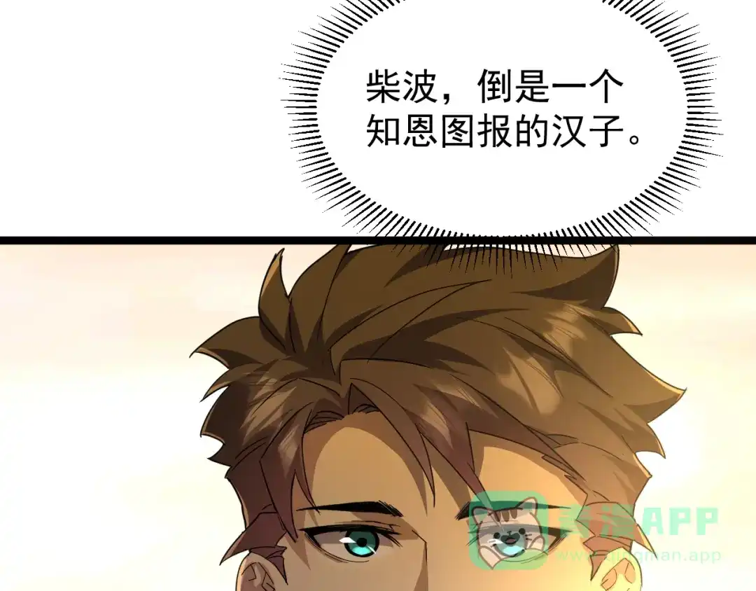 《全职业勇者》第002话 觉醒·六道轮回 第46页
