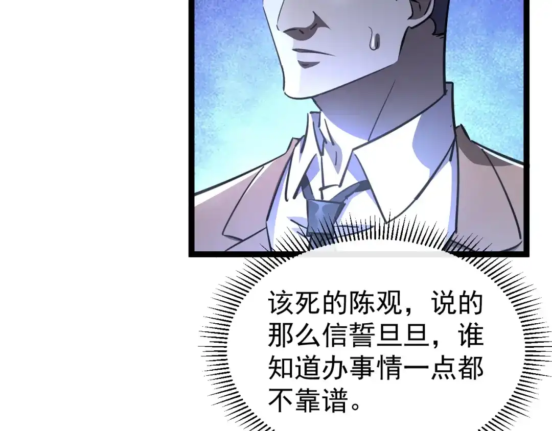 《全职业勇者》第029话 黑手毒辣，小人终遭难 第83页