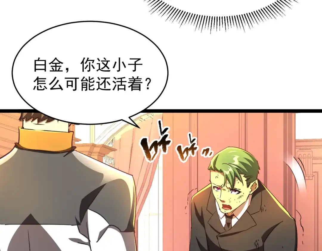 《全职业勇者》第029话 黑手毒辣，小人终遭难 第84页