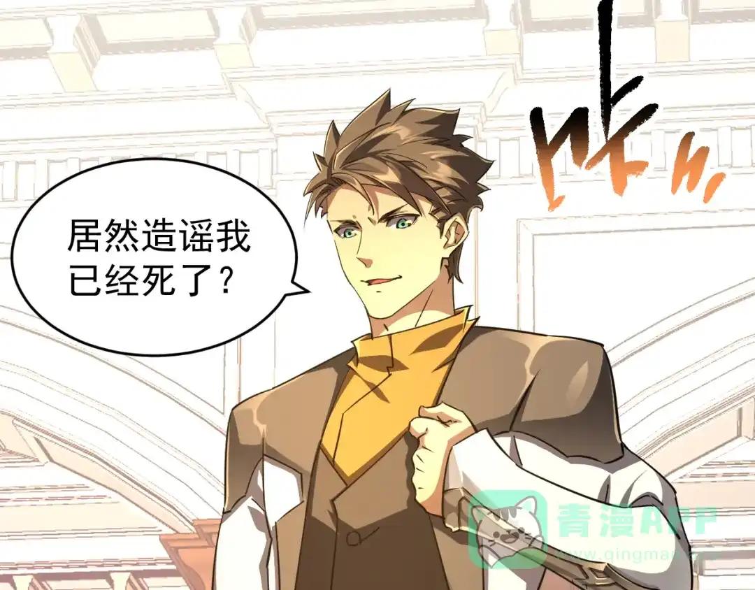 《全职业勇者》第029话 黑手毒辣，小人终遭难 第76页