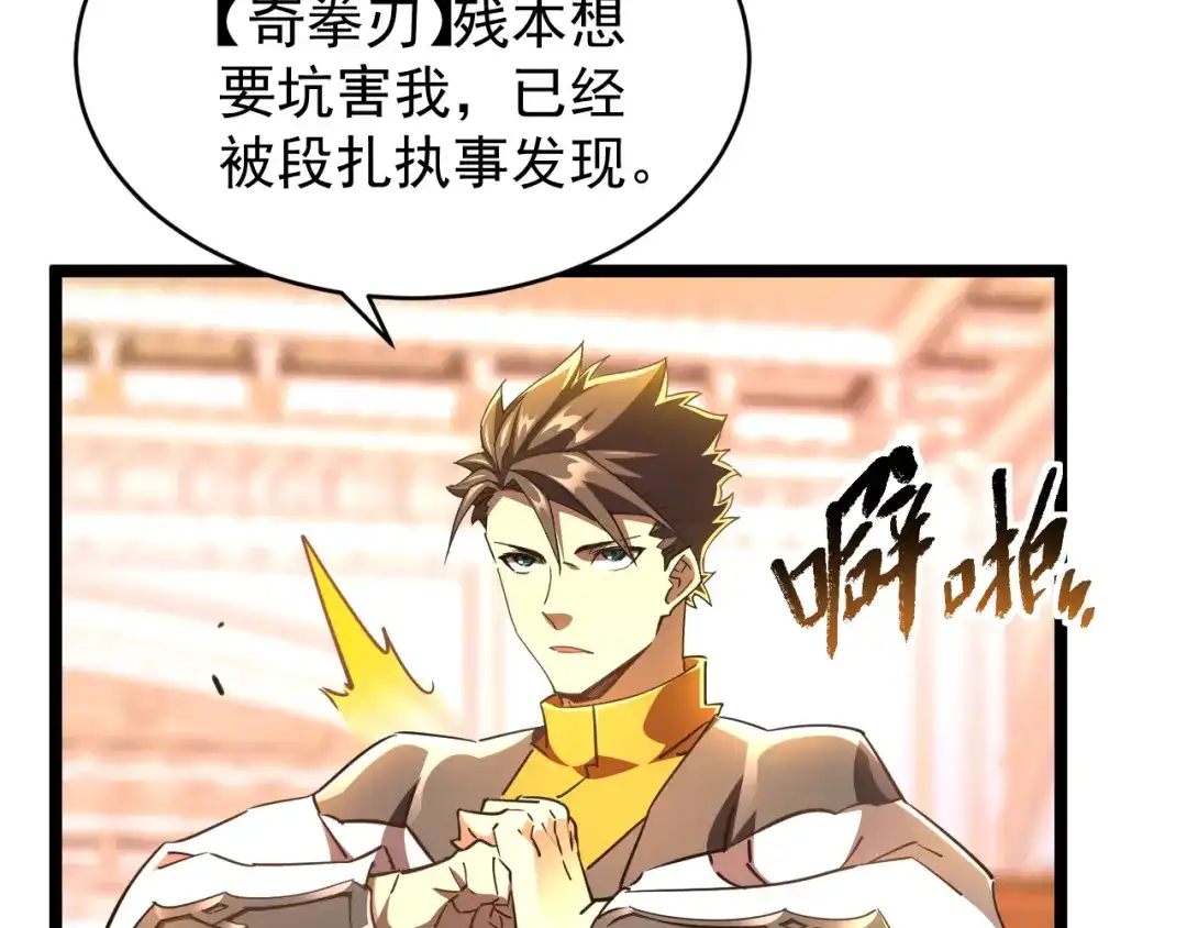 《全职业勇者》第029话 黑手毒辣，小人终遭难 第110页
