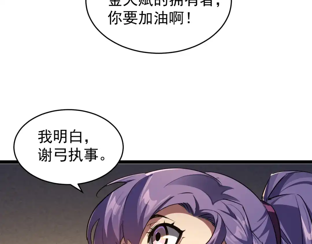 《全职业勇者》第029话 黑手毒辣，小人终遭难 第13页