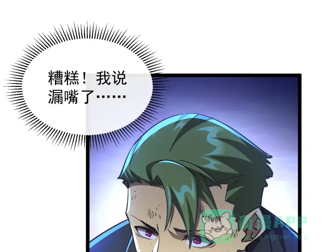 《全职业勇者》第029话 黑手毒辣，小人终遭难 第86页