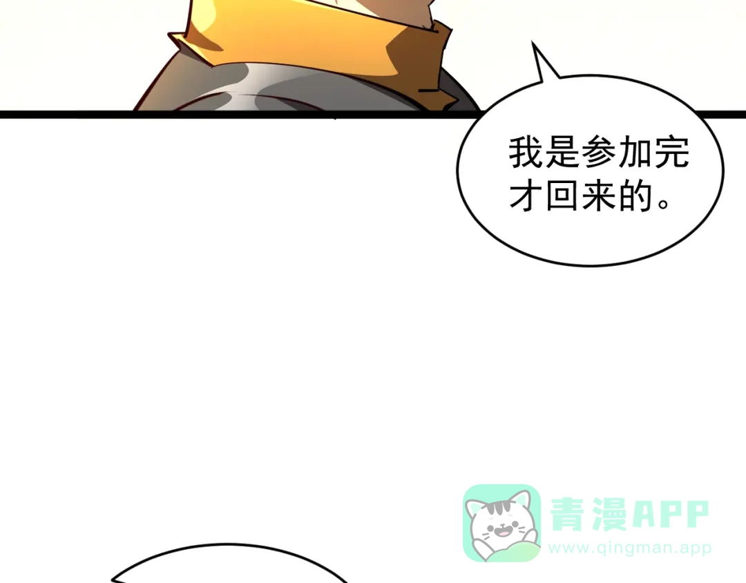 《全职业勇者》第029话 黑手毒辣，小人终遭难 第96页
