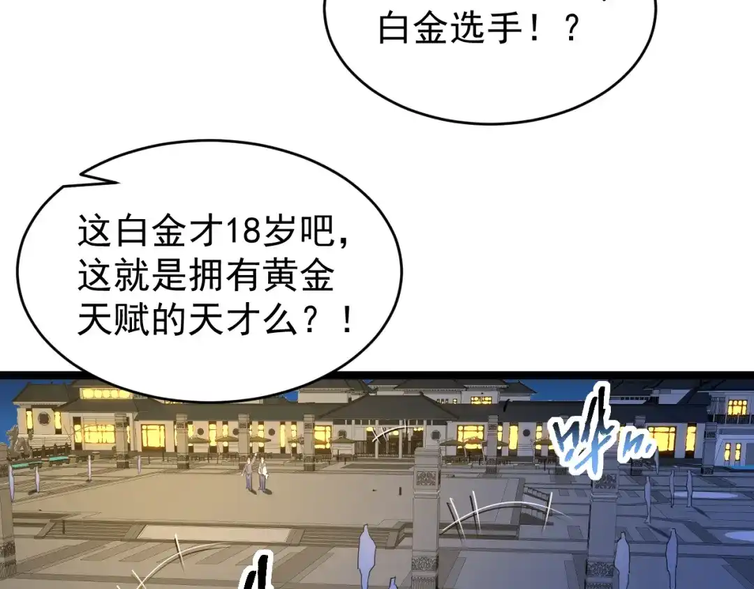 《全职业勇者》第029话 黑手毒辣，小人终遭难 第7页