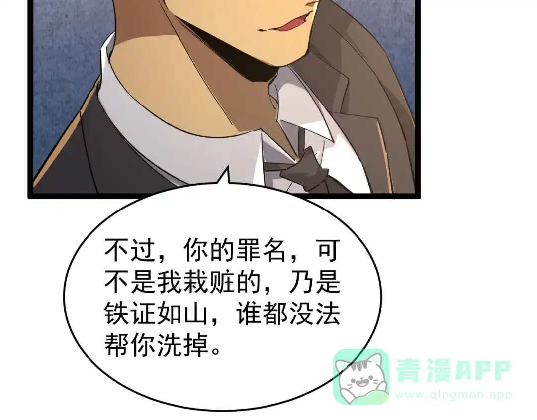 《全职业勇者》第029话 黑手毒辣，小人终遭难 第61页