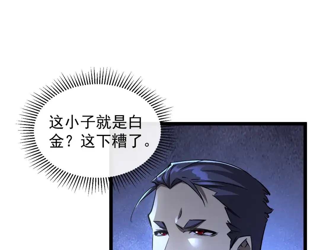 《全职业勇者》第029话 黑手毒辣，小人终遭难 第82页