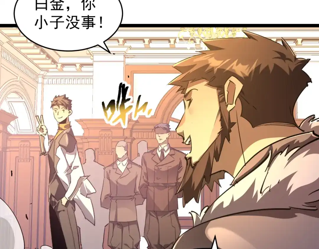 《全职业勇者》第029话 黑手毒辣，小人终遭难 第80页