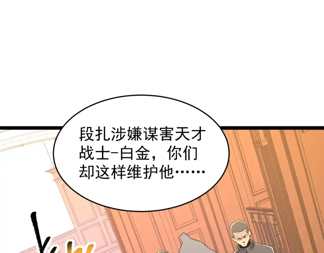 《全职业勇者》第029话 黑手毒辣，小人终遭难 第44页