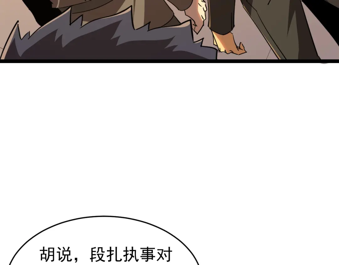《全职业勇者》第029话 黑手毒辣，小人终遭难 第47页