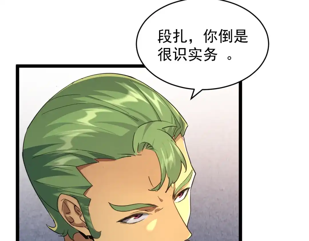 《全职业勇者》第029话 黑手毒辣，小人终遭难 第60页