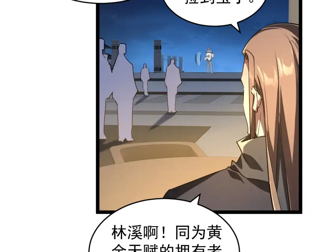 《全职业勇者》第029话 黑手毒辣，小人终遭难 第12页