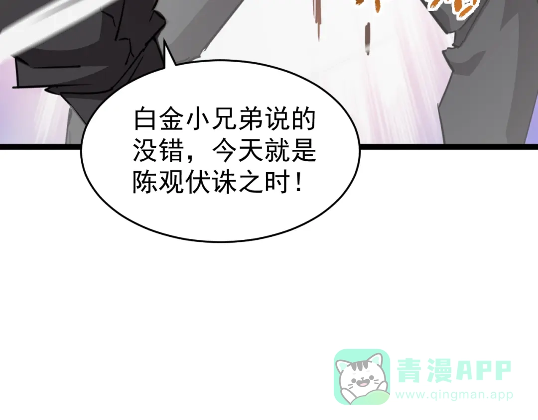 《全职业勇者》第029话 黑手毒辣，小人终遭难 第116页