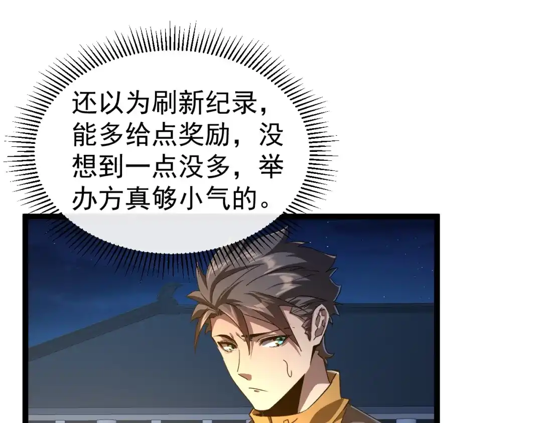 《全职业勇者》第029话 黑手毒辣，小人终遭难 第9页
