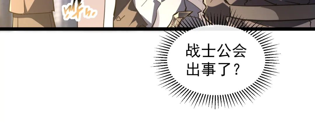 《全职业勇者》第029话 黑手毒辣，小人终遭难 第43页