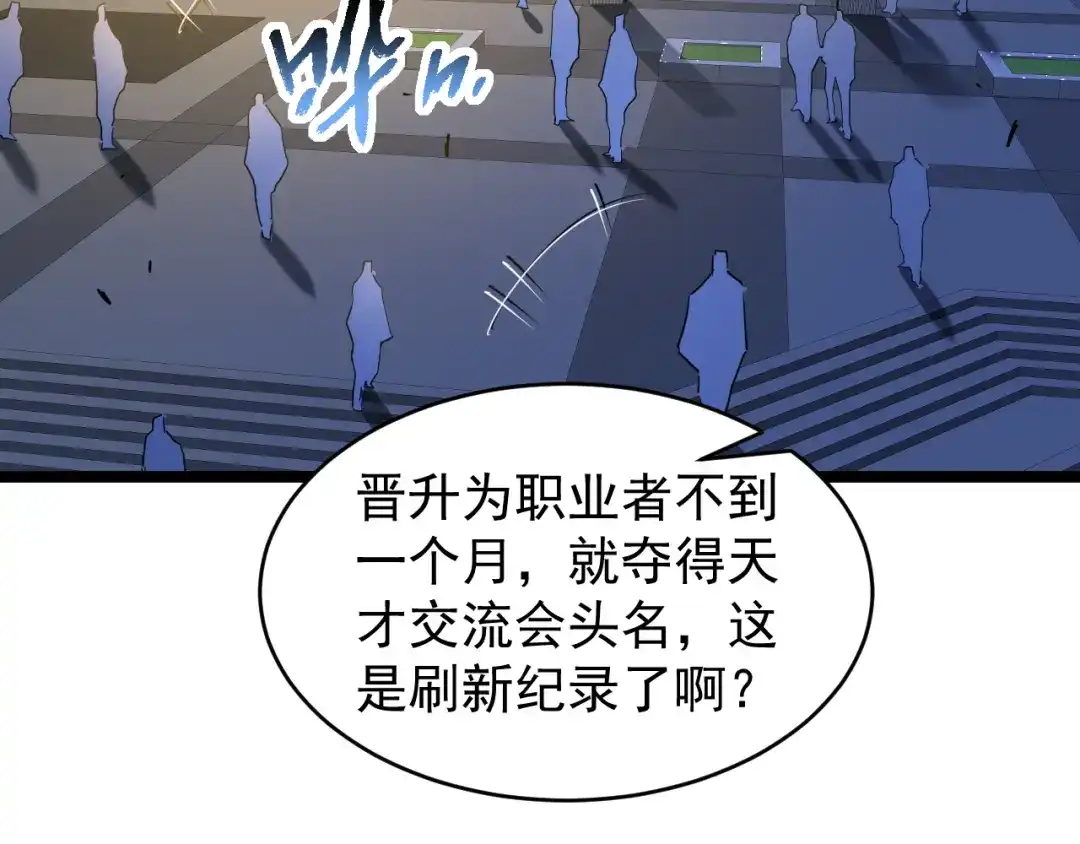 《全职业勇者》第029话 黑手毒辣，小人终遭难 第8页