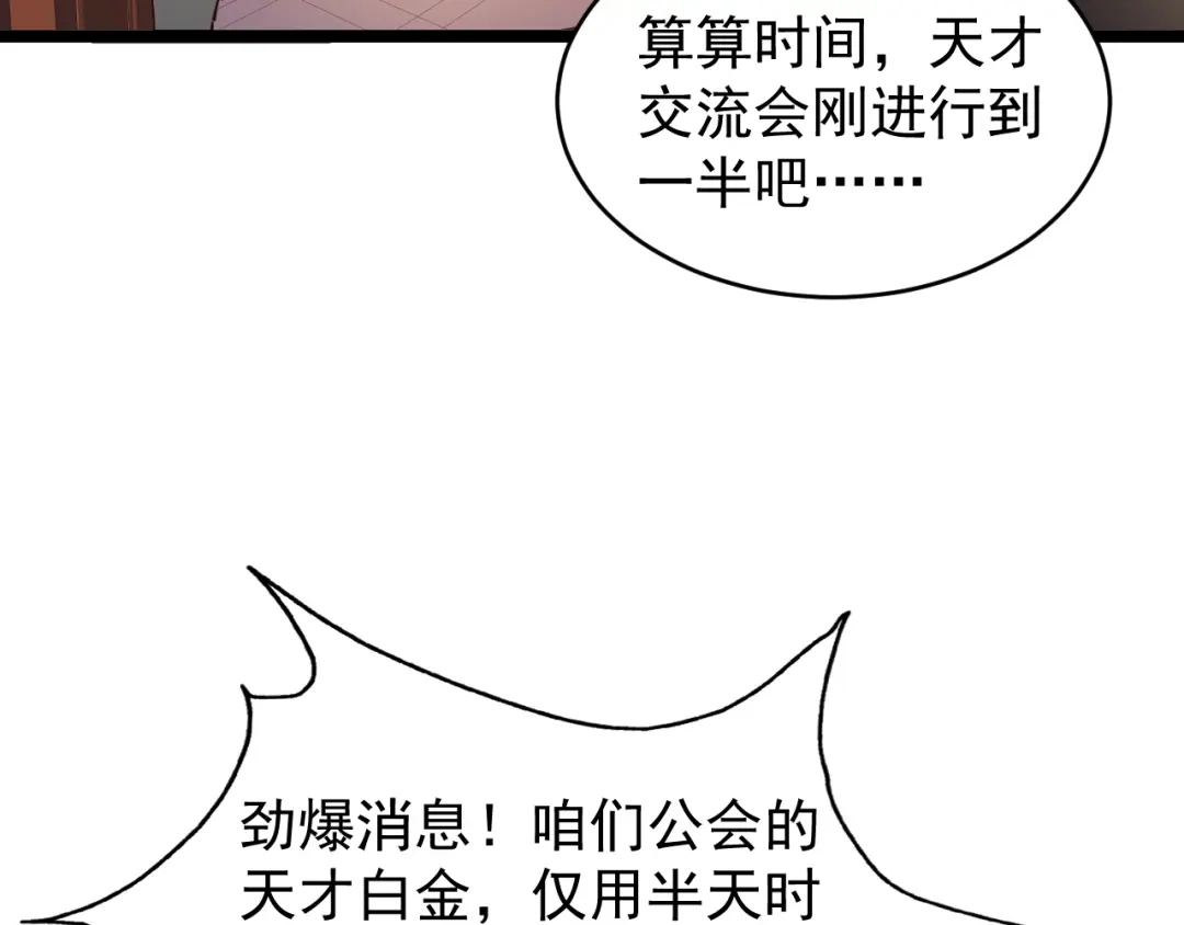 《全职业勇者》第029话 黑手毒辣，小人终遭难 第98页