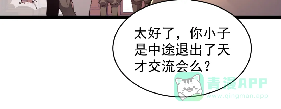 《全职业勇者》第029话 黑手毒辣，小人终遭难 第81页