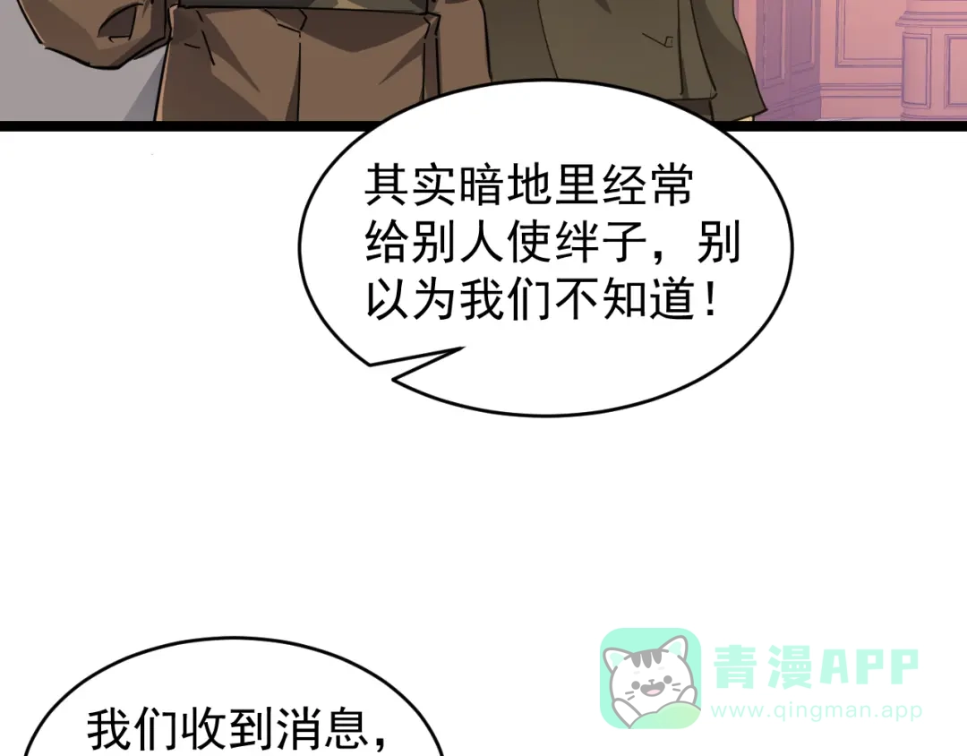 《全职业勇者》第029话 黑手毒辣，小人终遭难 第51页