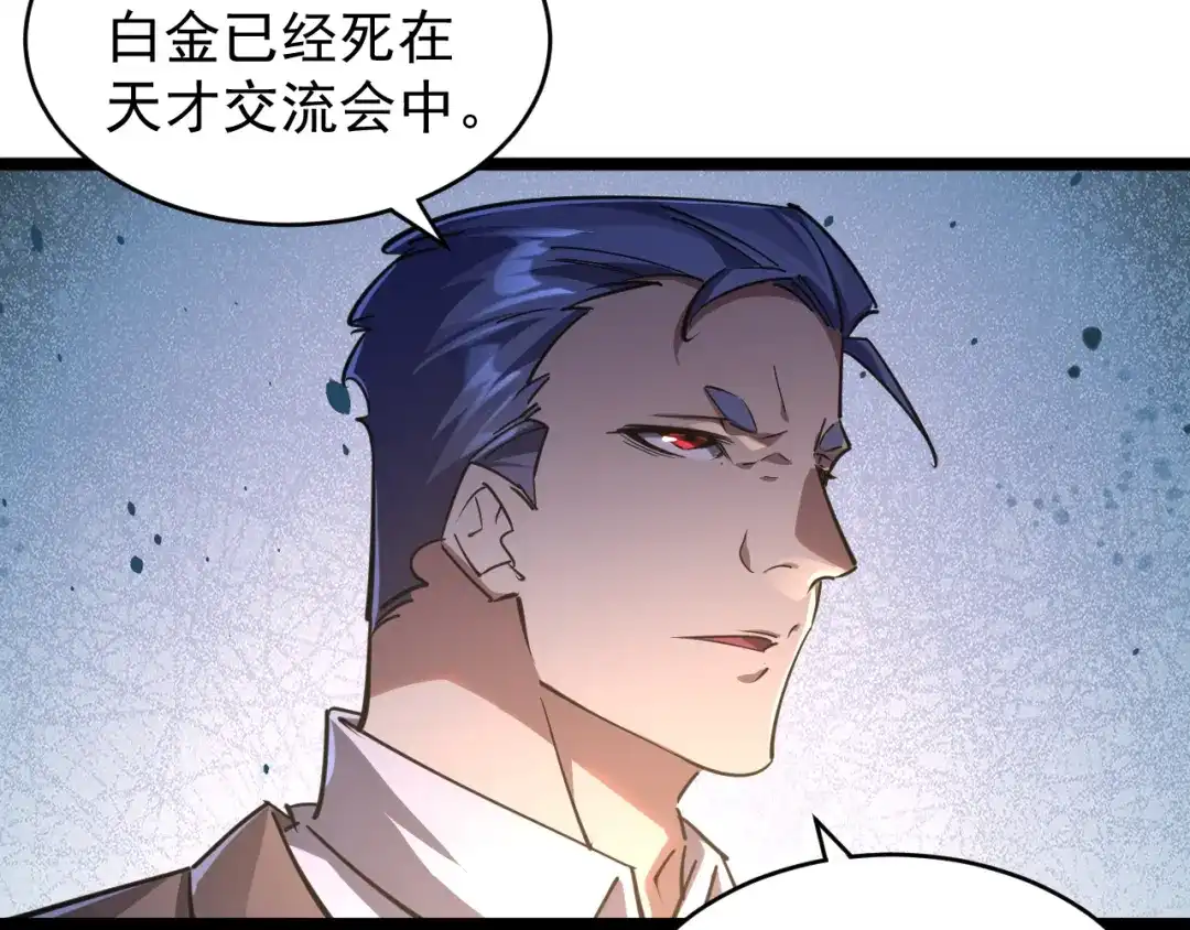 《全职业勇者》第029话 黑手毒辣，小人终遭难 第52页