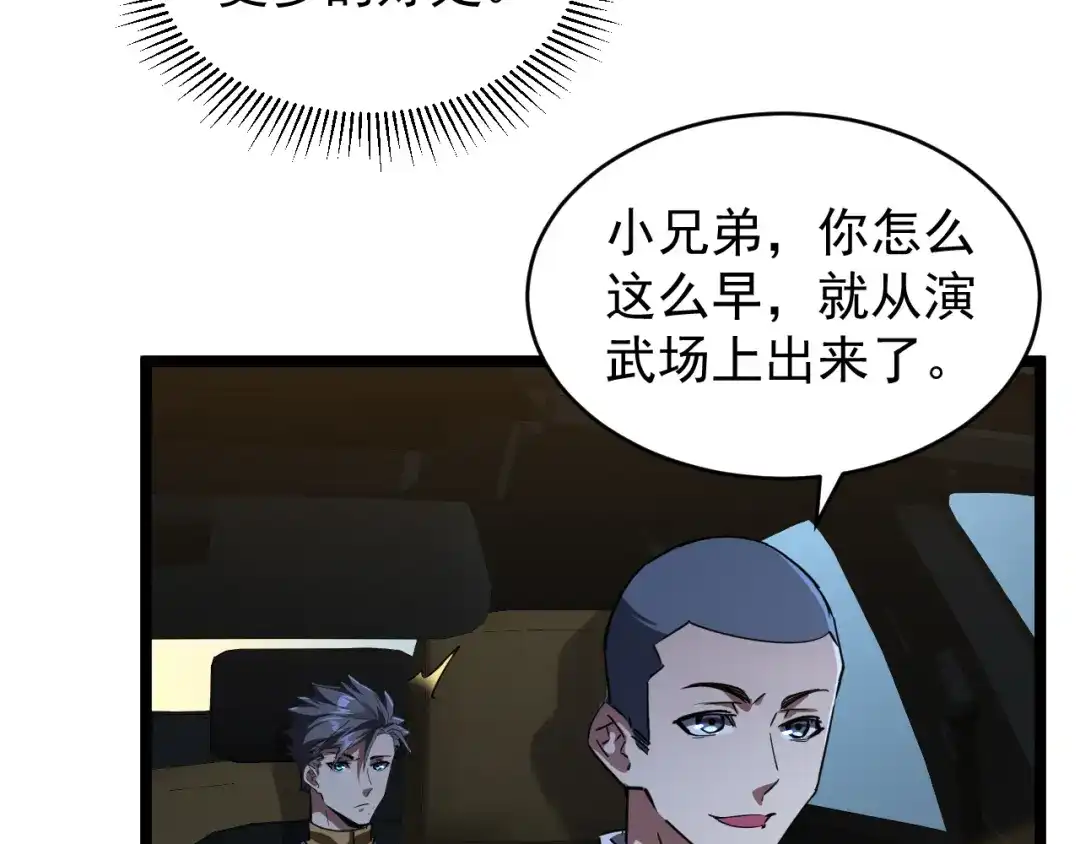 《全职业勇者》第029话 黑手毒辣，小人终遭难 第28页